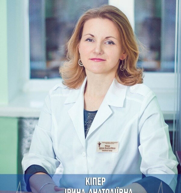 Кіпер Ірина Анатоліївна
