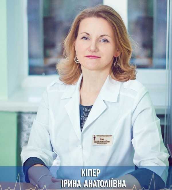 Кіпер Ірина Анатоліївна