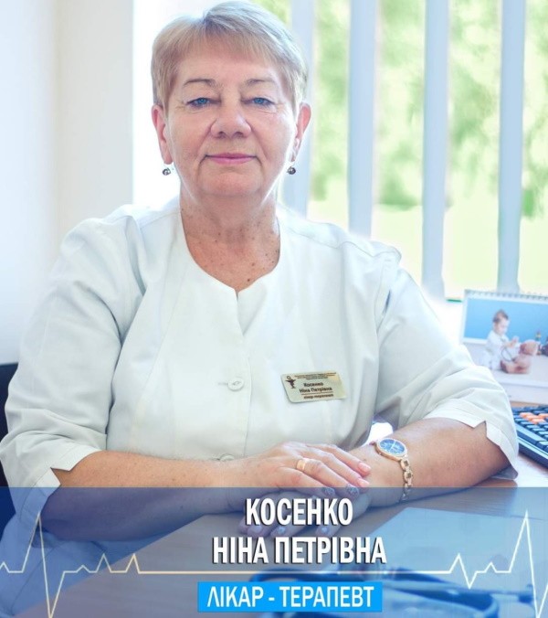 Косенко Ніна Петрівна