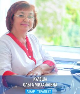 Кулеша Ольга Михайлівна