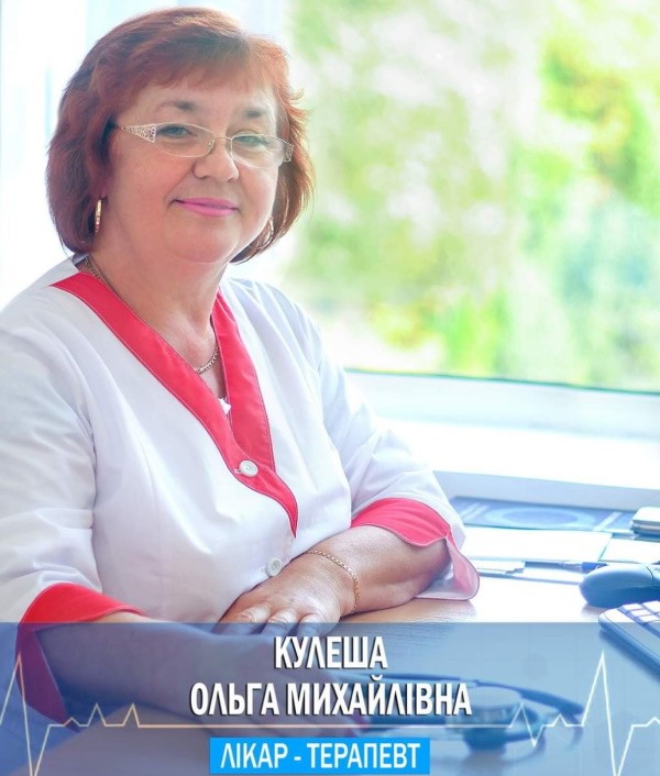 Кулеша Ольга Михайлівна