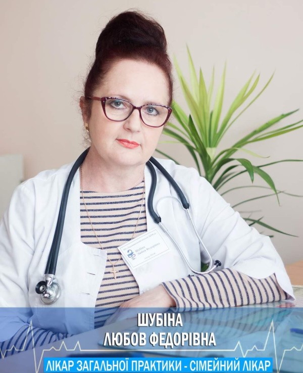 Шубіна Любов Федорівна