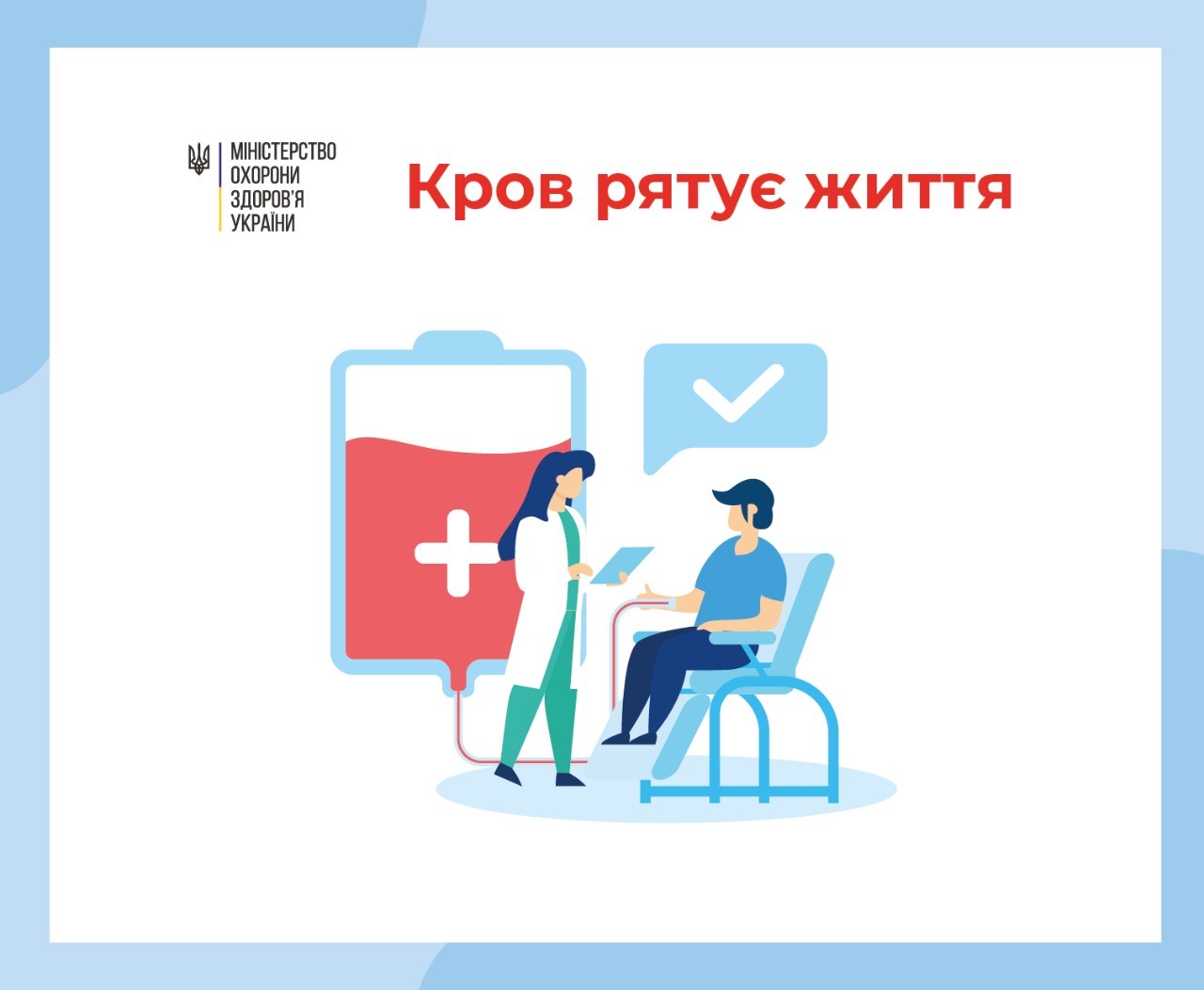 Здавати кров та її компоненти під час пандемії COVID-19 безпечно!