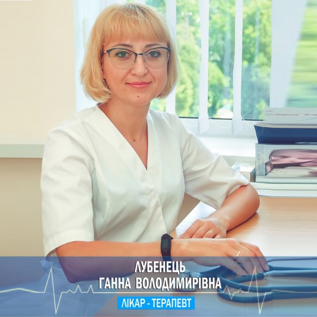 Лубенець Ганна Володимирівна