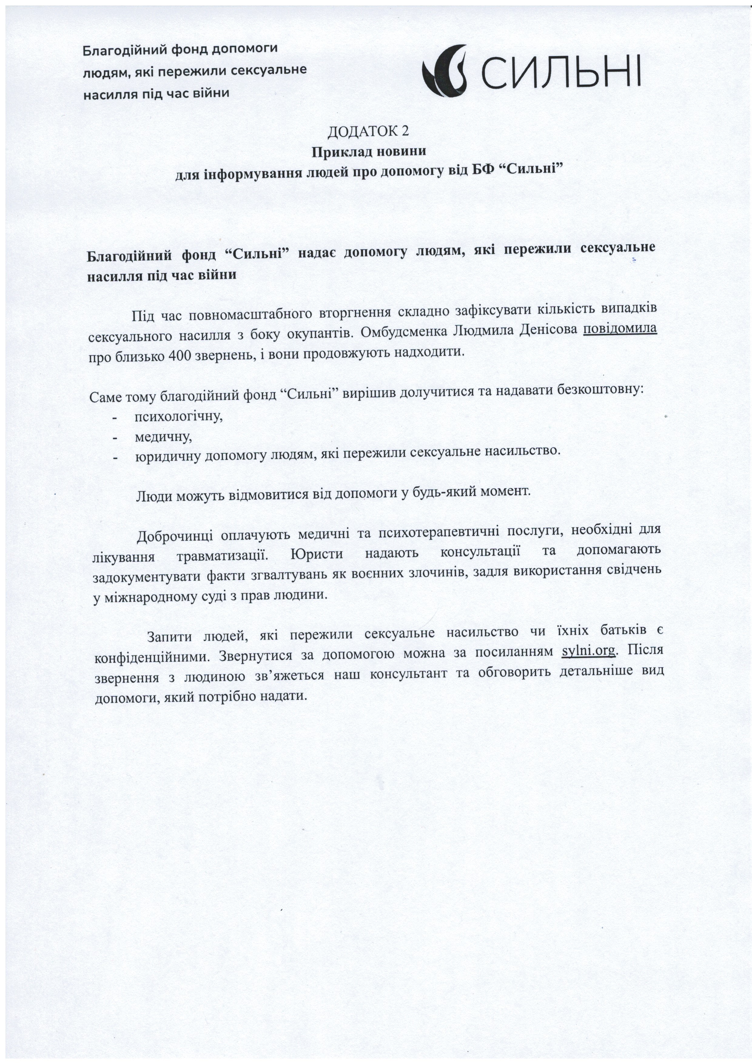 Благодійний фонд "Сильні" надає допомогу людям, які пережили сексуальне насилля під час війни