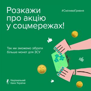 Відправ монети на фронт