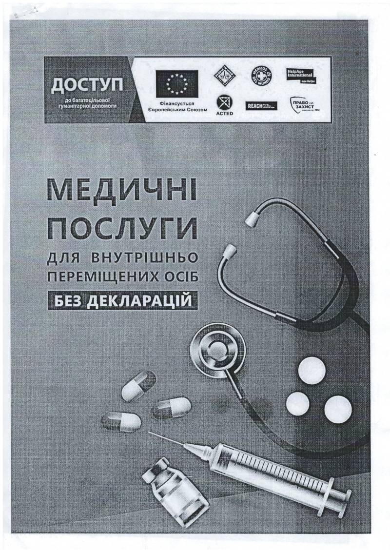 Медичні послуги для внутрішньо переміщених осіб