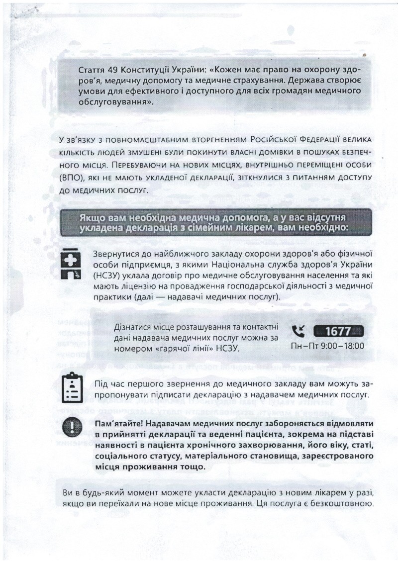 Медичні послуги для внутрішньо переміщених осіб